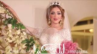 شيله اسيا عروس الحسن 2020 شيلة باسم اسيا