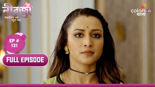 Neerja - Lorai Er Ek Notun Naam | নীরজা - লড়াইয়ের এক নতুন নাম | Episode 131 | 26 April 2024