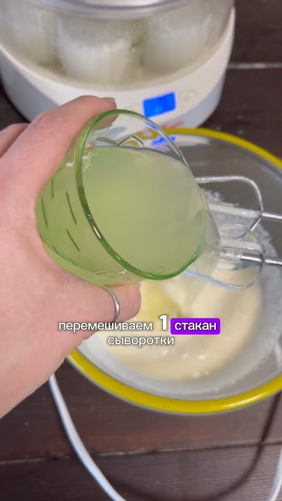 Наконец-то нашла, куда деть сыворотку от приготовления сыра🫶🏻#сыворотка ...