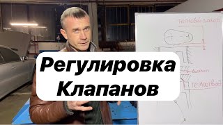 Регулировка клапанов(теплового зазора). Для чего и когда её производят?Предварительная диагностика.