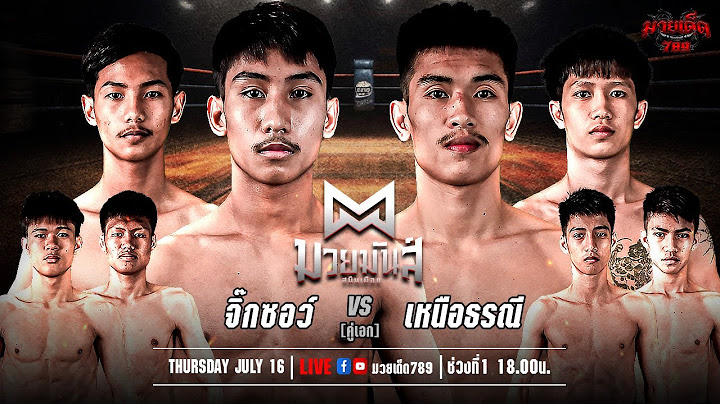 🥊 [Live] ศึกมวยมันส์สนั่นเมือง  | เวทีมวยรังสิต | 16 กรกฎาคม 2567