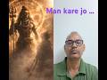 Man kare jo pran le #shortvideo #viral #shiv #viralvideo