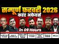 Monthly Current Affairs 2026 in Hindi 🔥| February Current Affairs 2026 | UPSC 2026 | OnlyIAS Hindi