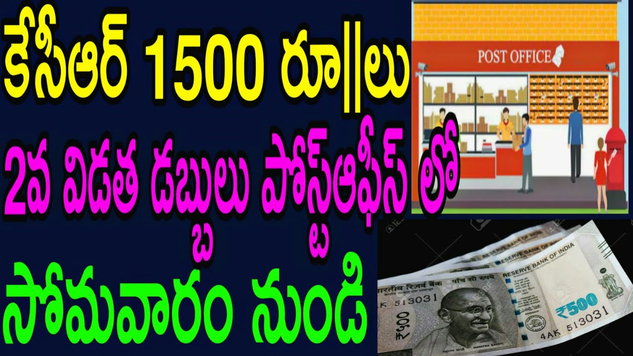 The Distribution Post office Gives The Beneficiary The Kcr 1500 Rupees 2nd Installment On Monday