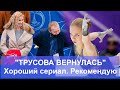 Александра ТРУСОВА возвращается к ЭТЕРИ ТУТБЕРИДЗЕ. Не прошло и года