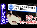【3分でわかる】にじライバー歴2年半の新人、ましろ爻(めめ)の初配信【切り抜き】