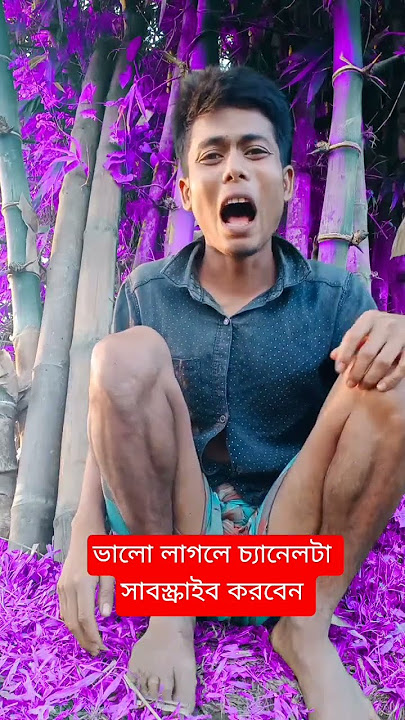 আমি তোমারে খইতাছিনাতো #uppolkarmakar #coversong