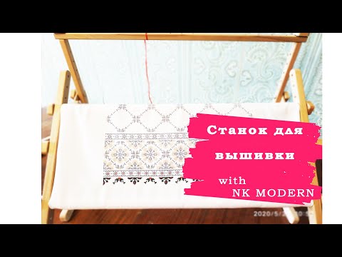 Станок для вышивки Арабеска Иволга,  огромные пяльца, самые большие из комплектации