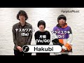 Hakubi「アカツキ」コメント動画