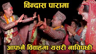 बिन्दास पारामा दुलाहा नाचेपछी Bindas parama dulaha Rataulima Nachepachhi