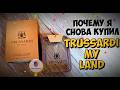 ПОЧЕМУ Я ПРОДАЛ И ПОТОМ СНОВА КУПИЛ TRUSSARDI MY LAND (2016) - купил флакон, моё мнение сквозь года!