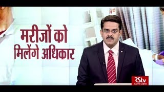 Desh Deshantar : मरीजों को मिलेंगे अधिकार | Rights of Patients Desh Deshantar : मरीजों को मिलेंगे अधिकार | Rights of Patients