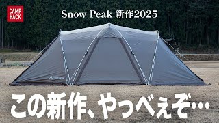 スノーピーク( peak)テント ランドネストシェルター 新品未使用 ランドネストシェルター(TP-259) | シェルターの通販