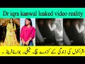 Dr iqra kanwal engagement  iqra kanwal biography  sisterlogy  informative soomro