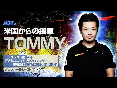 【クラクラ】感謝。3RD ATTACK TOMMY