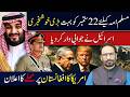BREAKING NEWS: September 22 Aur Muslim World Mein Bari Halchal? | Pakistan, Saudi Arabia & Global