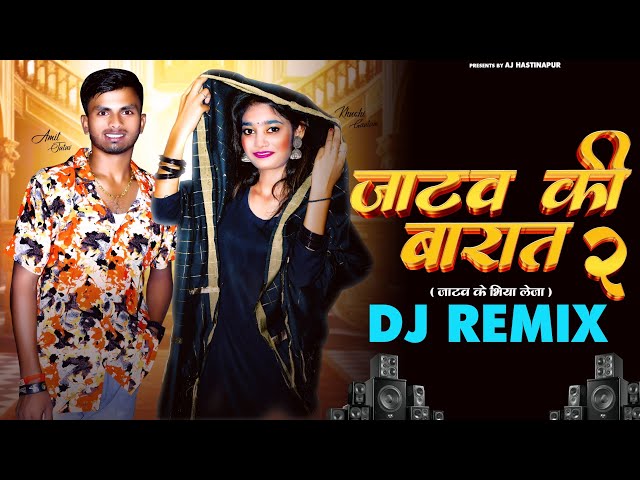 जाटव की बारात 2√ (Jatav Ki Barat 2√) DJ Remix Song !Official Video !जाटव के भिया लेजा !Amit Jatav ! class=