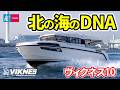 ノルウェーからやってきたニューフェイス！北の海のDNAが宿るアイデアの宝石箱｜ヴィクネス10｜VIKNES -10
