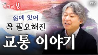 GTX가 수도권 미래의 열쇠?!🚅 교통이 삶이 되는 시간, 진짜 교통혁명이란 이런 것! (feat. 로봇 주차 시스템🚘) #gtx #수도권 #교통 #교통혁명 #로봇 #주차 #철도