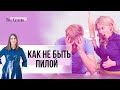 Как перестать пилить мужа. Секрет, как быть услышанной без критики и претензий