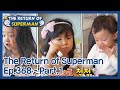 The Return of Superman EP.368-Part.1 | KBS WORLD TV 210214