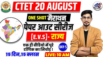 CTET 20 august 2023 | CTET EVS MAIRATHON CLASS | CTET EVS NCERT SHORT NOTES | by mohit shukla sir