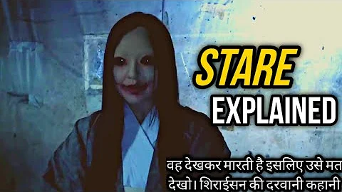 STARE (2020) Japanese horror movie explained in Hindi | Japanese horror film | Stare explained Hindi - DayDayNews