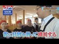 人気回転ずし５００店舗目オープンに密着！ 【ジョブレボ！厳選VTR集】#70 | BSジャパン