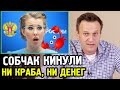 ЗАЧЕМ СОБЧАК КРАБОВЫЙ БИЗНЕС. Алексей Навальный про Ксению Собчак