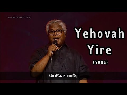 Yehova Yire Thanthaiyam Deivam       RevSam P Chelladurai  AFT Song