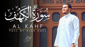 سورة الكهف كاملة (تسجيل جديد) بصوت القارئ علاء عقل - Surah Al-Kahf Full By Alaa Aqel