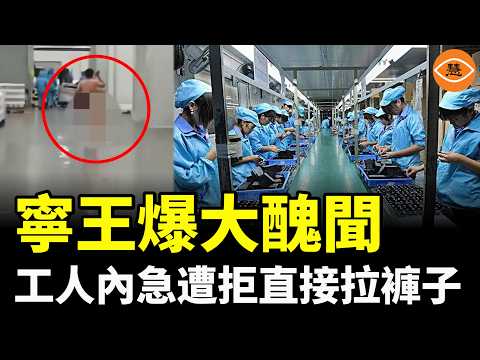 CATL, China’s Largest Battery Maker, Faces Backlash: Worker Allegedly Forced to Strip and Defecat...