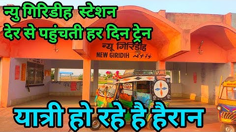 New ranchi Giridih intercity  express on YouTube | via Koderma | new giridih train video on YouTube