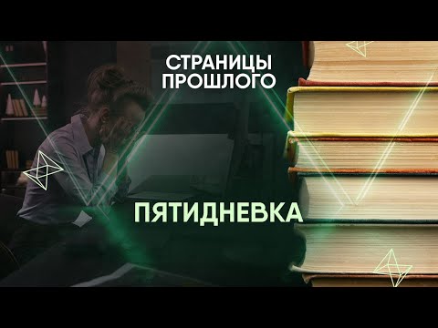 Пятидневка: сколько на самом деле нужно трудиться, чтобы не возненавидеть свою профессию?