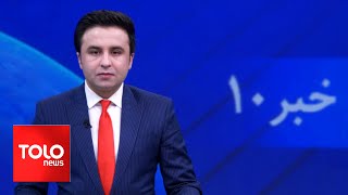 TOLOnews -10 pm News - 17 May 2024 | طلوع‌نیوز- خبر ساعت ده - ۲۸ ثور ۱۴۰۳