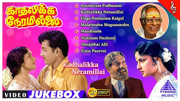 Kadhalikka Neramillai Movie Full Video Songs | Muthuraman | Ravichandran | Rajasree | Kanchana