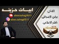 عباس سحاگی ابیات حزینه