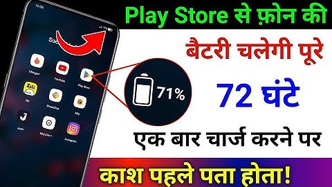 Play Store Hidden Setting to Fix Battery Drain Problem | How to Increase Battery Backup Android 😯💯