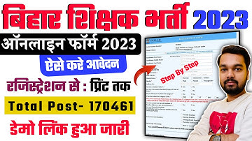 BPSC Teacher Online Form 2023 Kaise Bhare | How to fill BPSC Teacher Online Form 2023