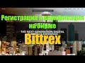 Криптовалютная биржа Bittrex. Регистрация и верификация на бирже Битрекс.