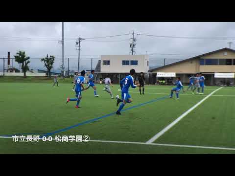 2部a 市立長野 Vs 松商学園2nd Youtube