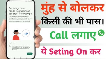 मुंह से बोलकर कॉल लगाए 2025 | Name Bolkar call lagaye | Google assistant chalu kare or call lgaye 