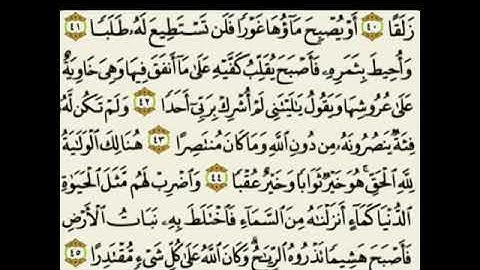 'سورة الكهف الشيخ علي جابر مكتوبة