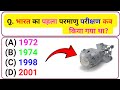 👍GK question answer || GK question answer with opson || B. K Study Material || G.k quiz ||✍️