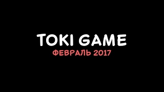 Toki Game — российский трейлер screenshot 4