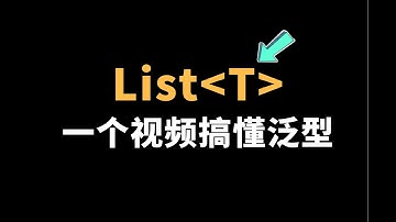 为什么要用泛型？泛型方法、通配符该如何使用 | Java中的泛型知识