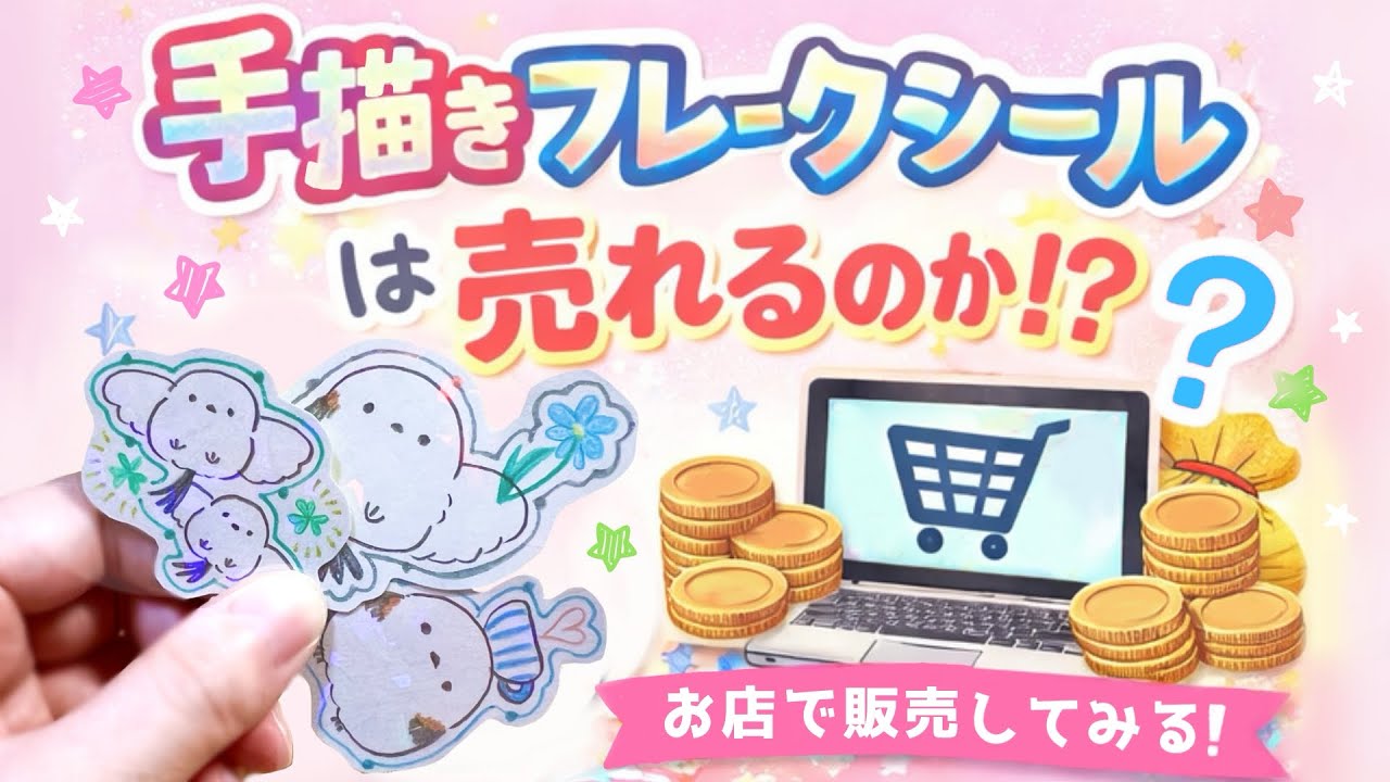 ハンドメイドフレークシール8000枚 Easy! I tried making hand-drawn flake stickers without a printer