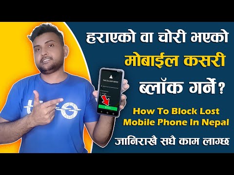 जानी राखौ काम लाग्छ How To Block Lost Mobile Phone In Nepal | NTA Stolen Mobile Tracking Portal