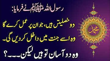 There are two qualities that will protect them, they will take them to paradise, | Islam
