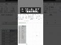 【Excel】重複の自動削除 #excel #エクセル #excel初心者 #仕事効率化 #重複